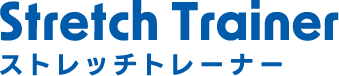 ストレッチトレーナー