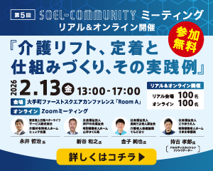 第5回 SOEL Community